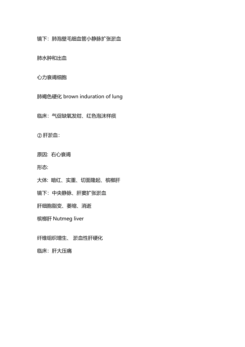 充血和淤血的区别_第3页