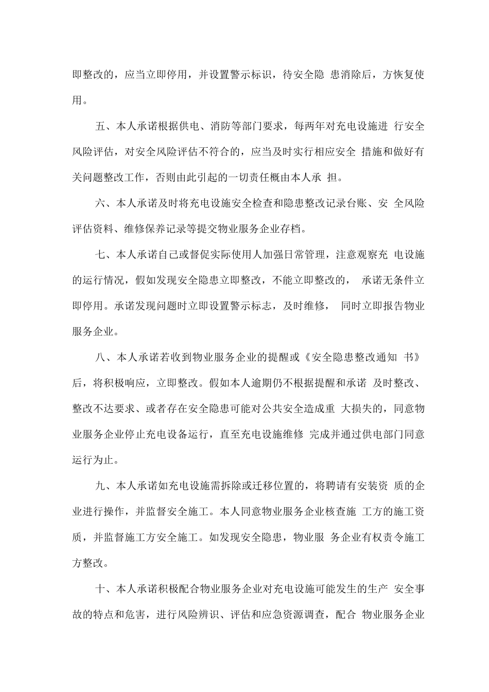 充电设施安全使用承诺书_第2页