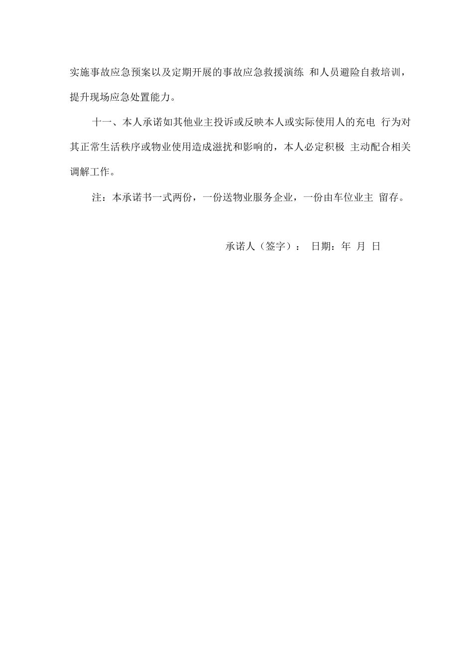 充电设施安全使用承诺书_第3页