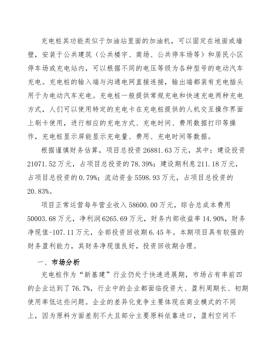 充电桩项目运营方案_第3页