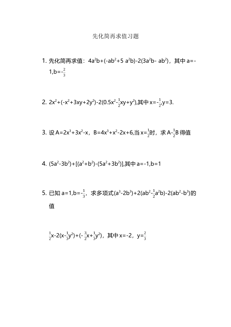先化简再求值习题_第2页