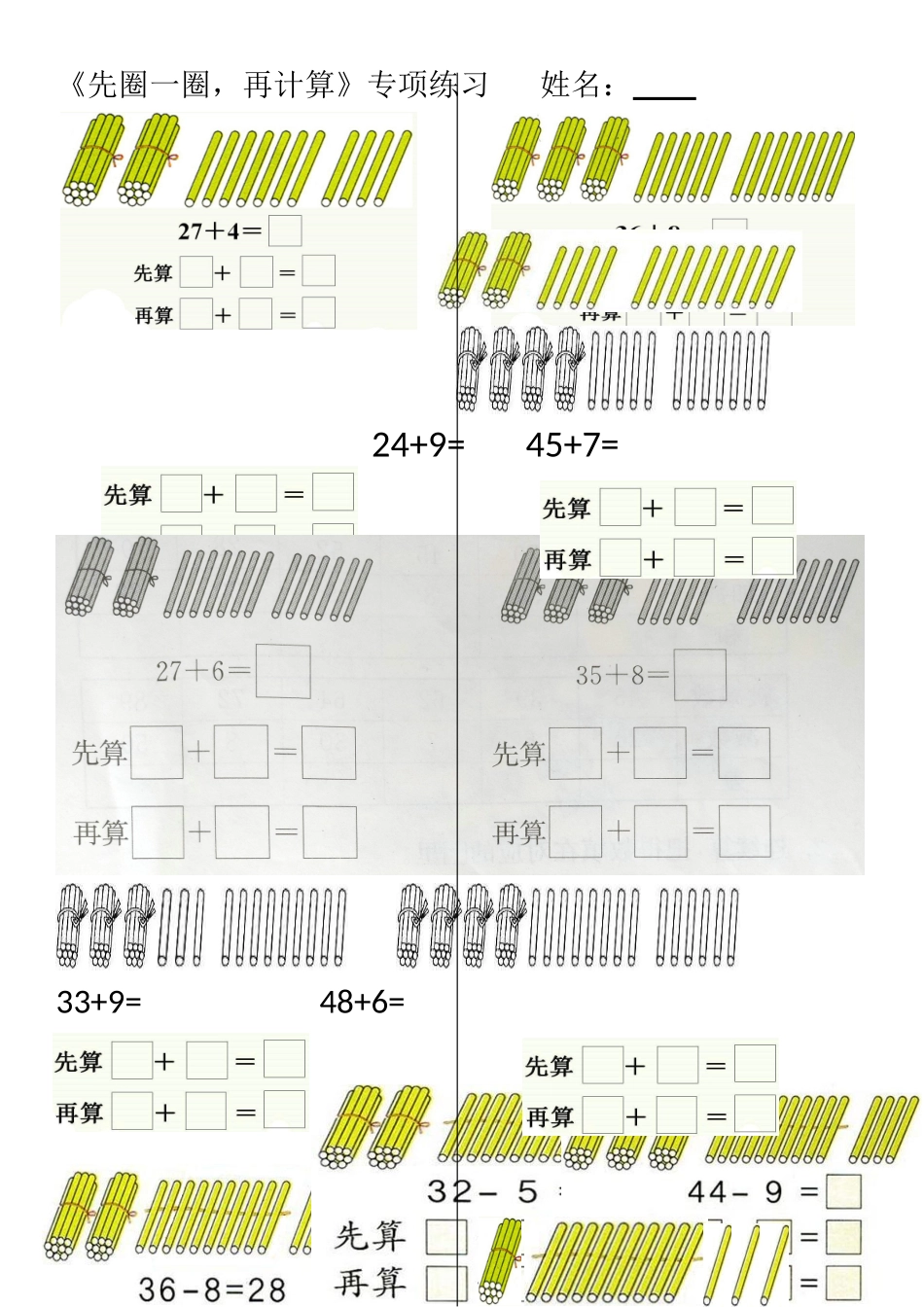 先圈一圈-再计算_第1页