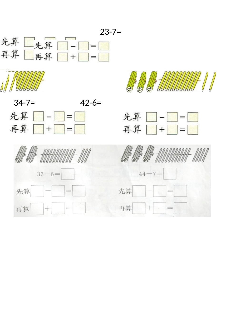 先圈一圈-再计算_第2页
