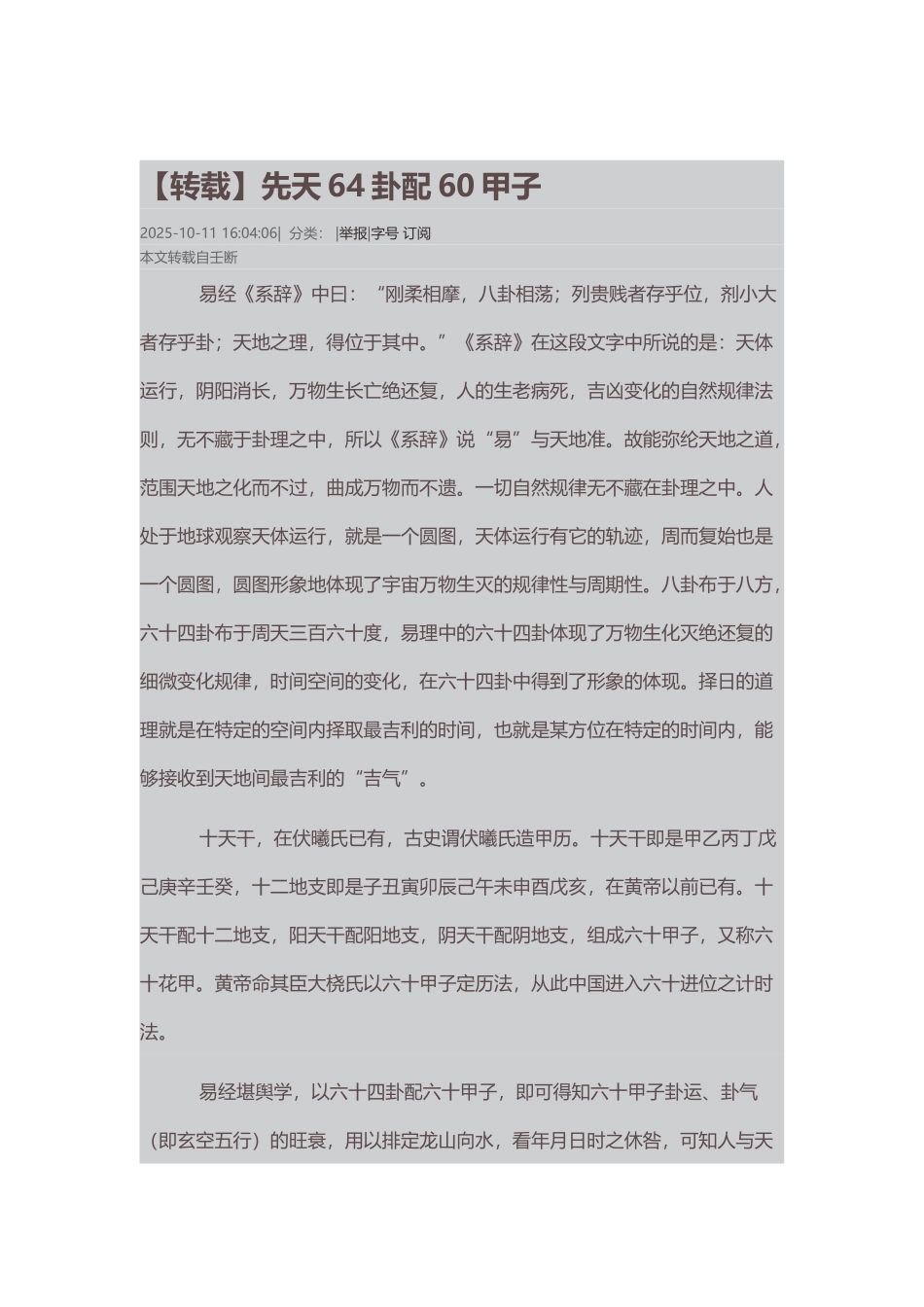 先天64卦配60甲子_第2页