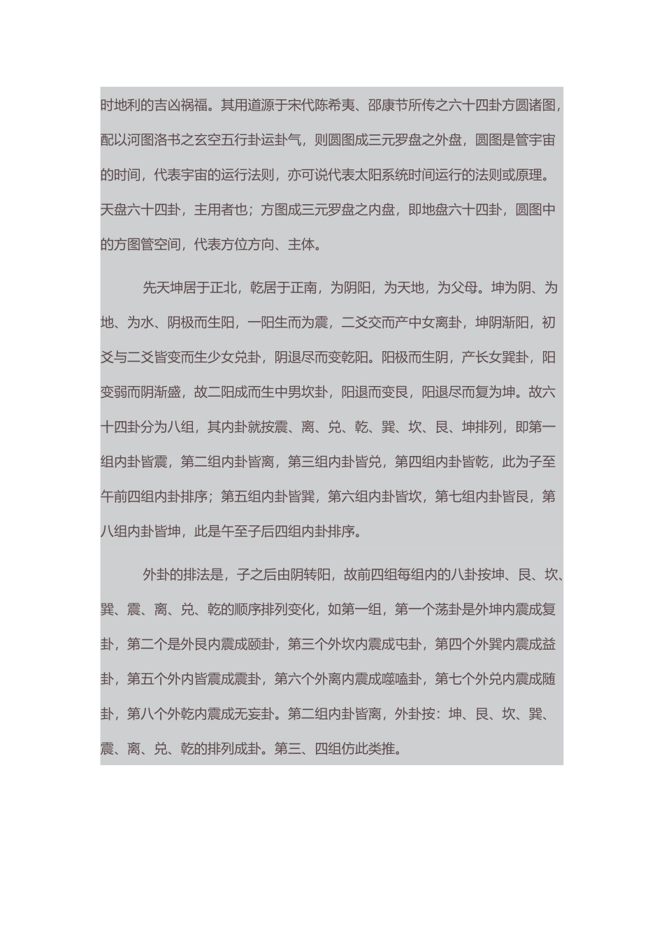 先天64卦配60甲子_第3页