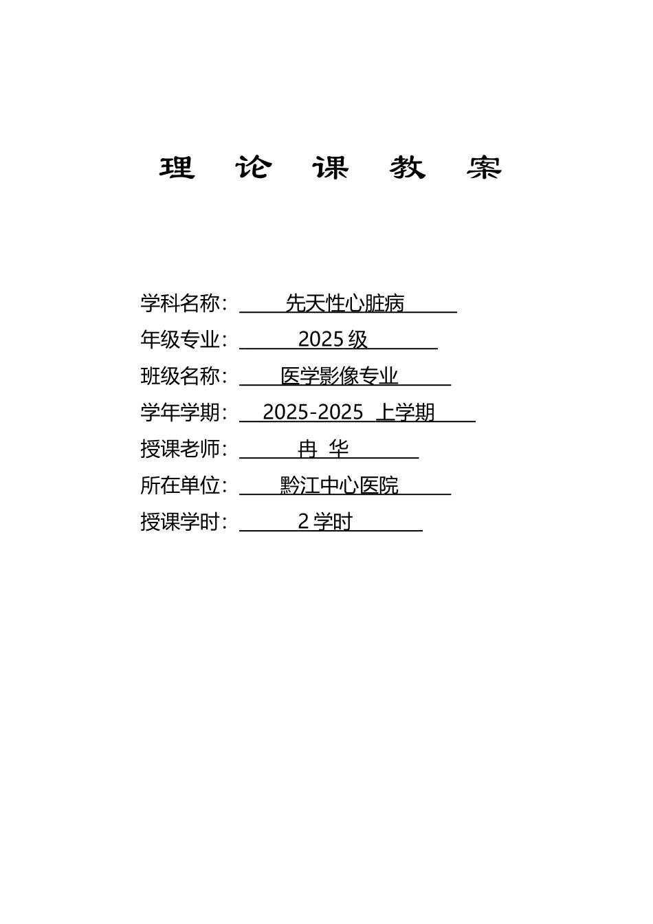 先天性心脏病教案及课件_第2页