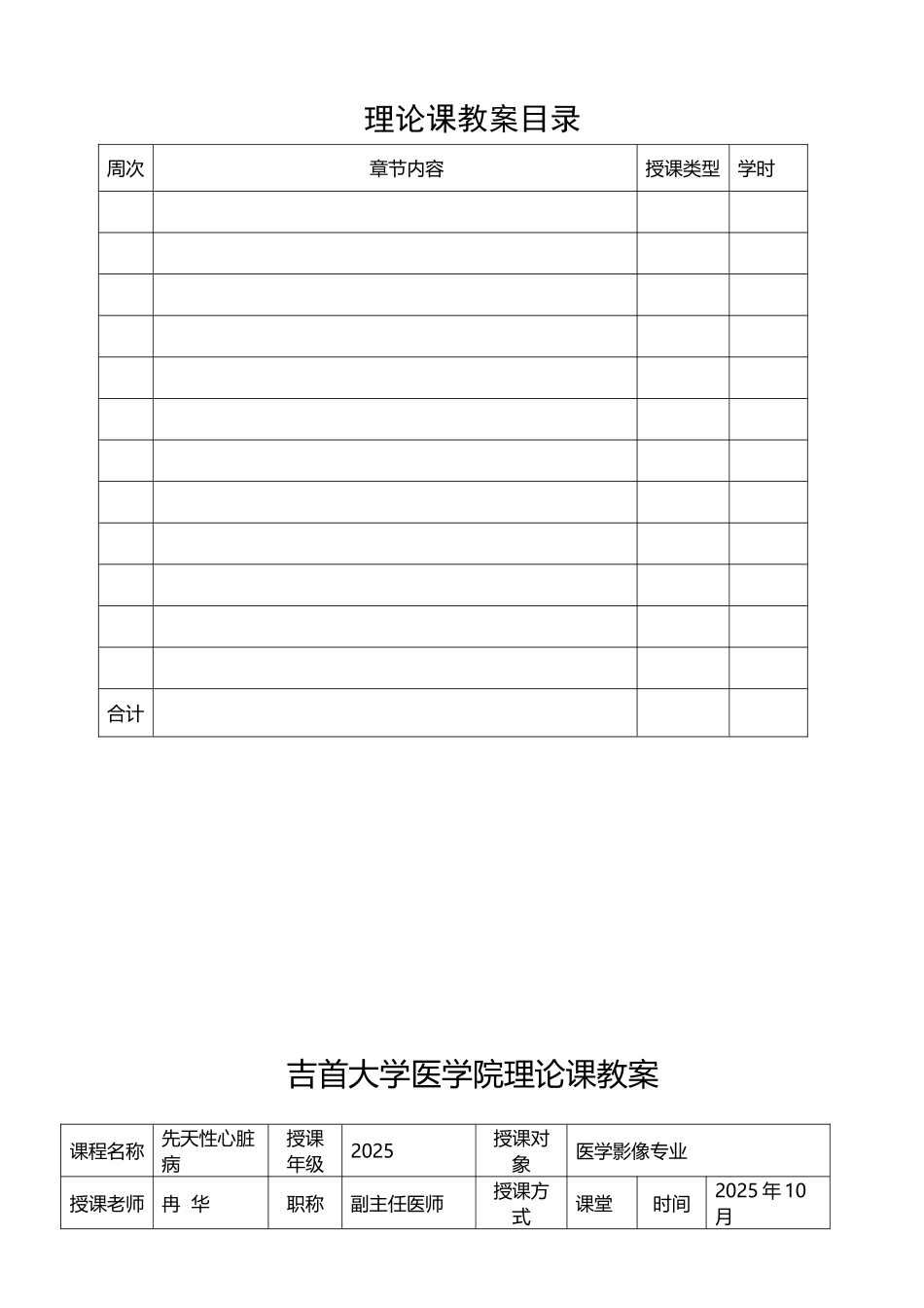 先天性心脏病教案及课件_第3页