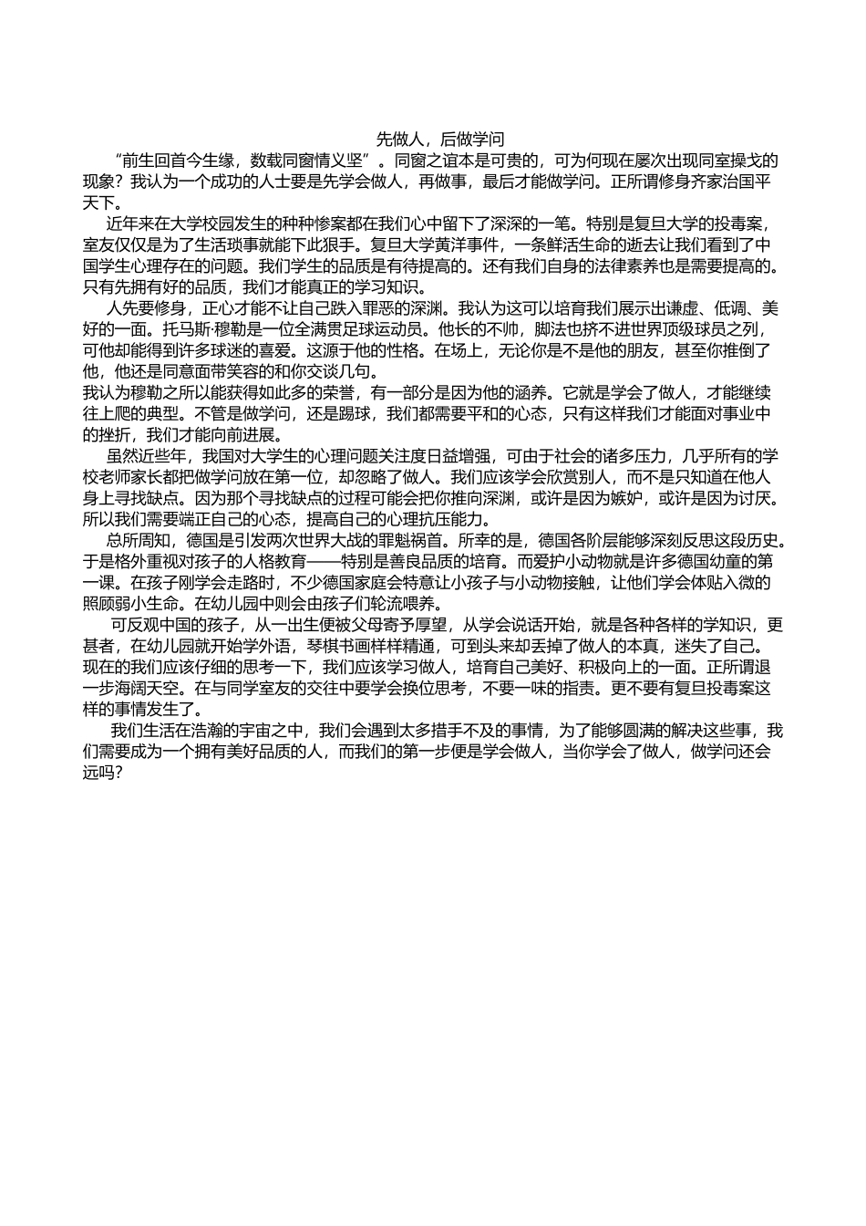 先做人-再做学问_第2页