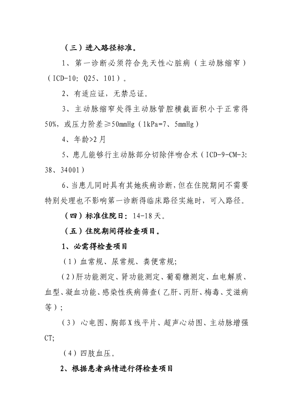 先天性主动脉缩窄_第3页