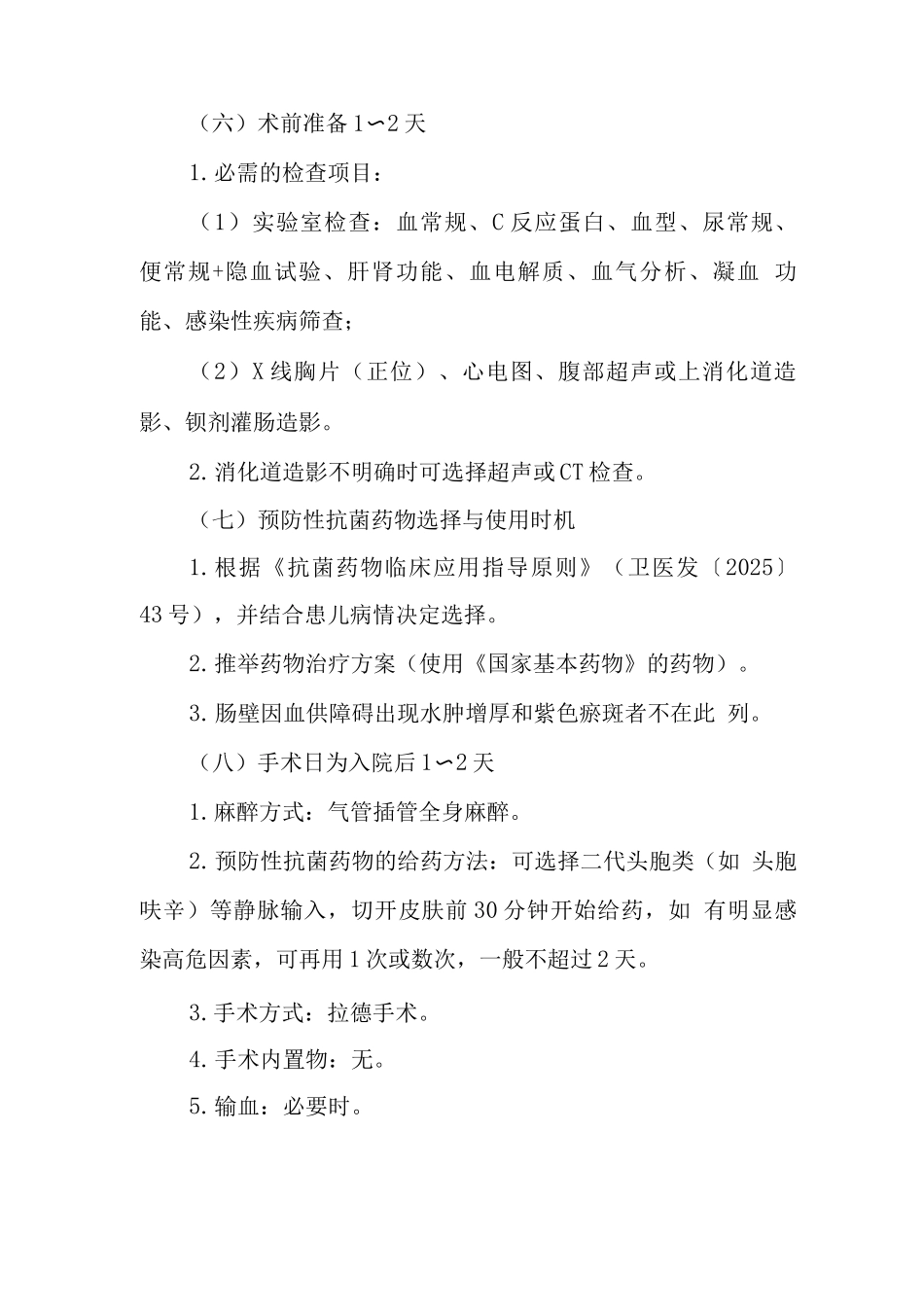 先天性肠旋转不良临床路径_第3页