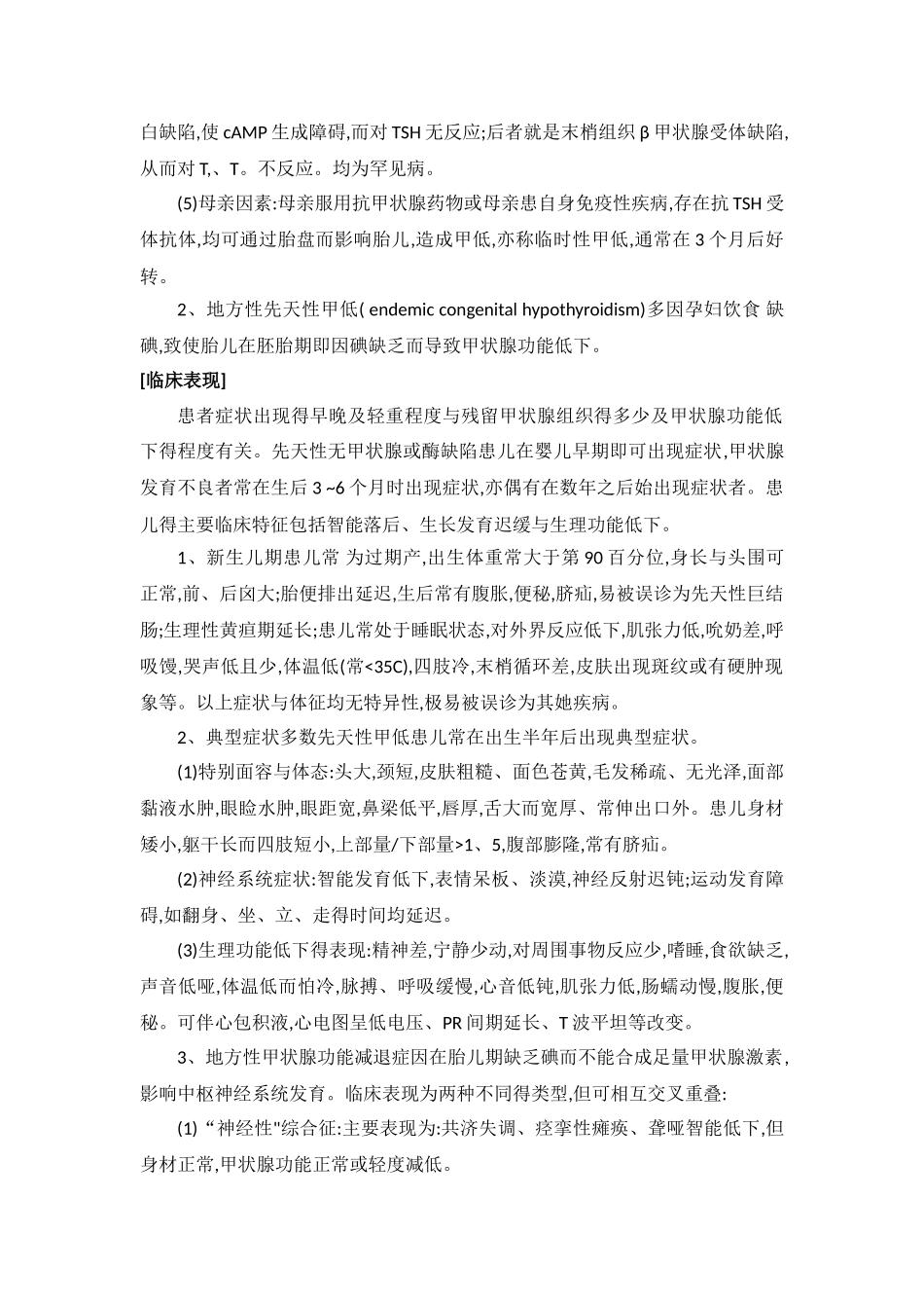 先天性甲状腺功能减退症_第3页
