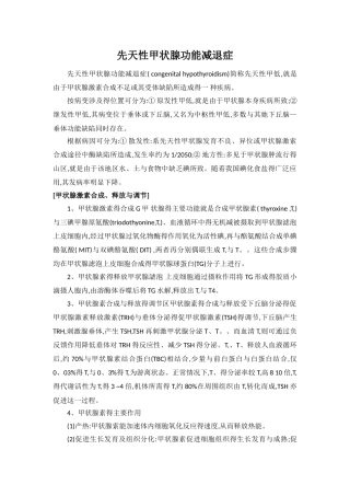 先天性甲状腺功能减退症
