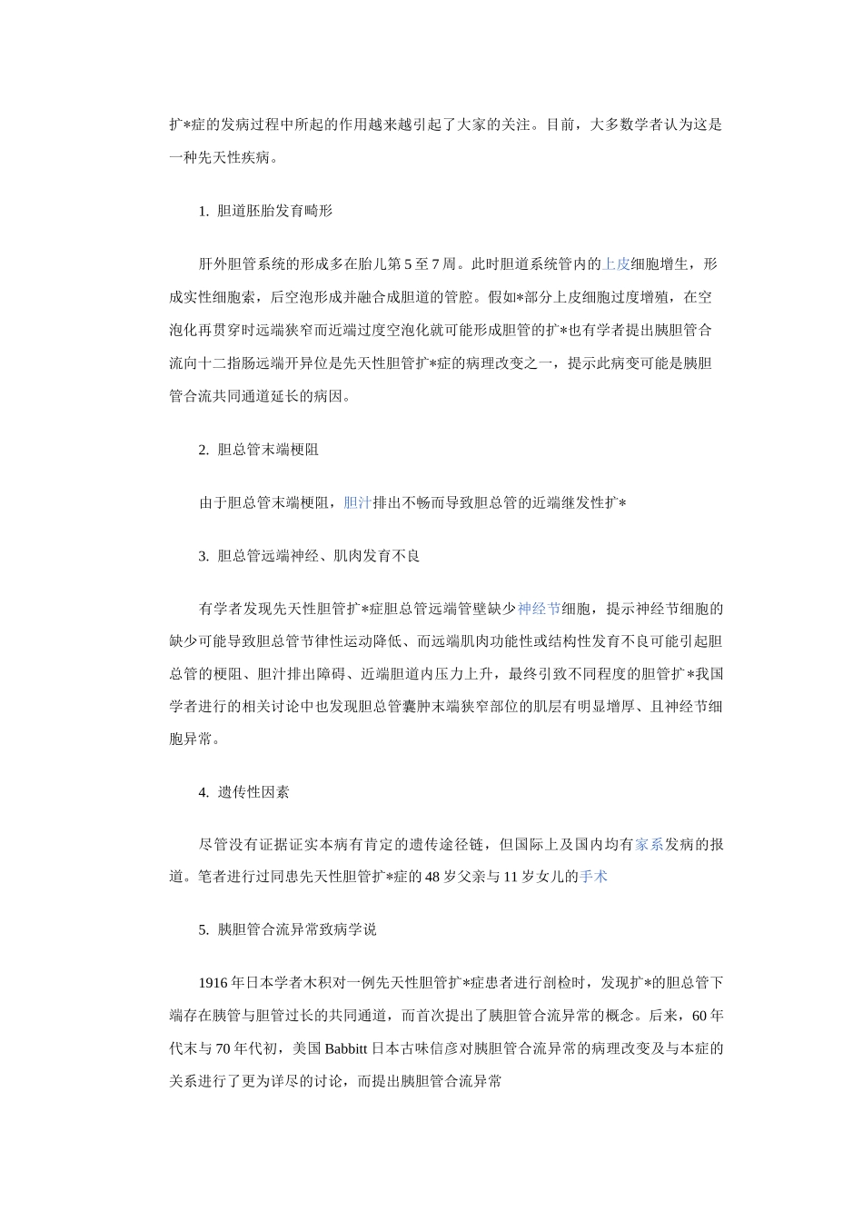 先天性胆管扩张症_第2页