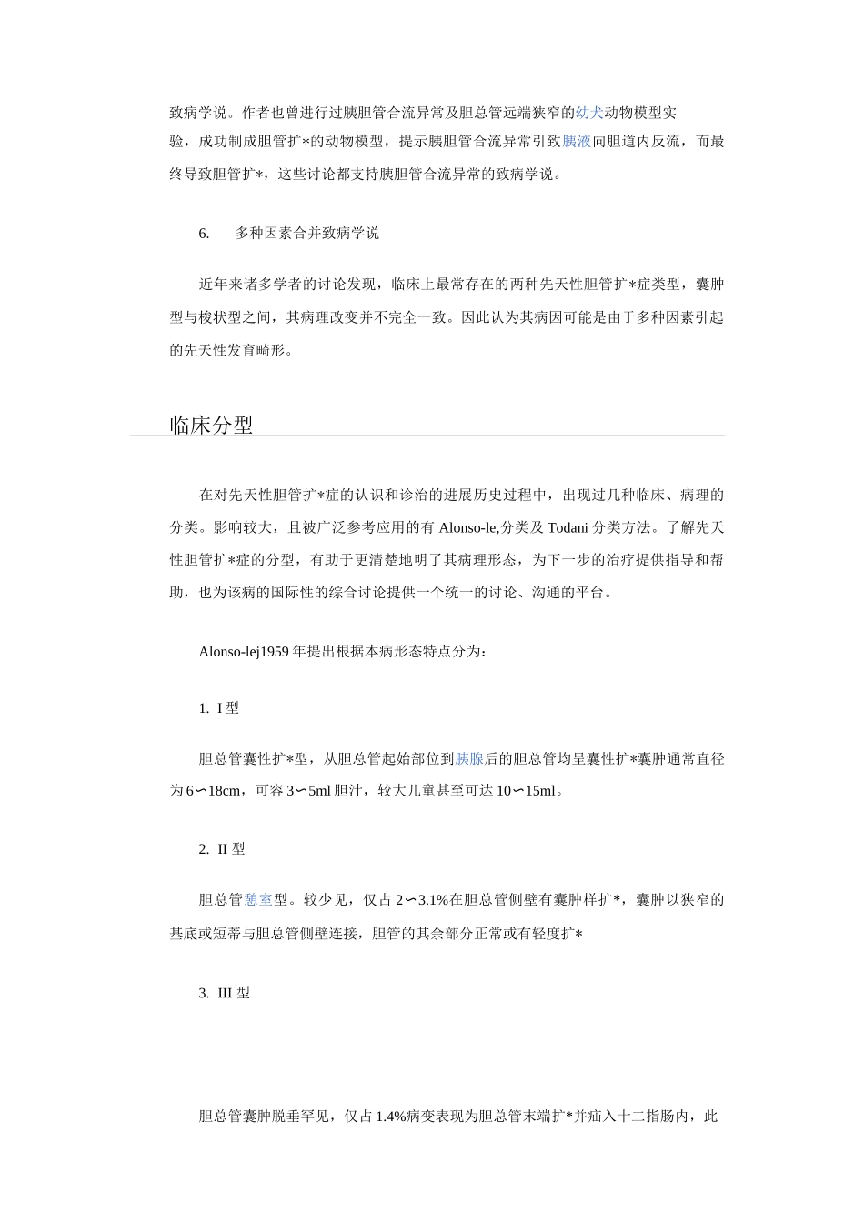 先天性胆管扩张症_第3页