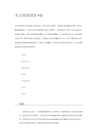 先天性胆管扩张症