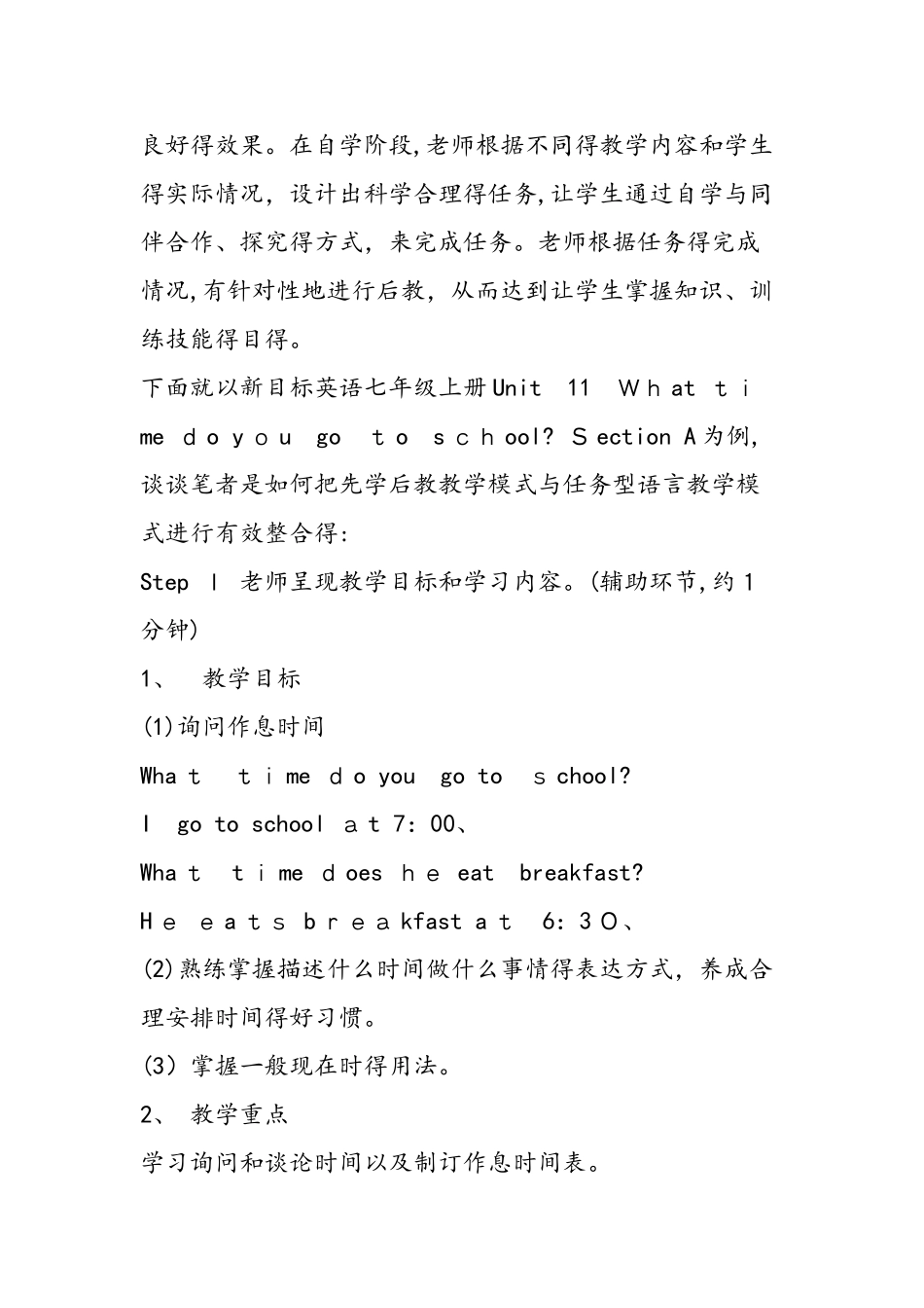 先学后教教学模式与任务型语言教学模式的整合_第2页