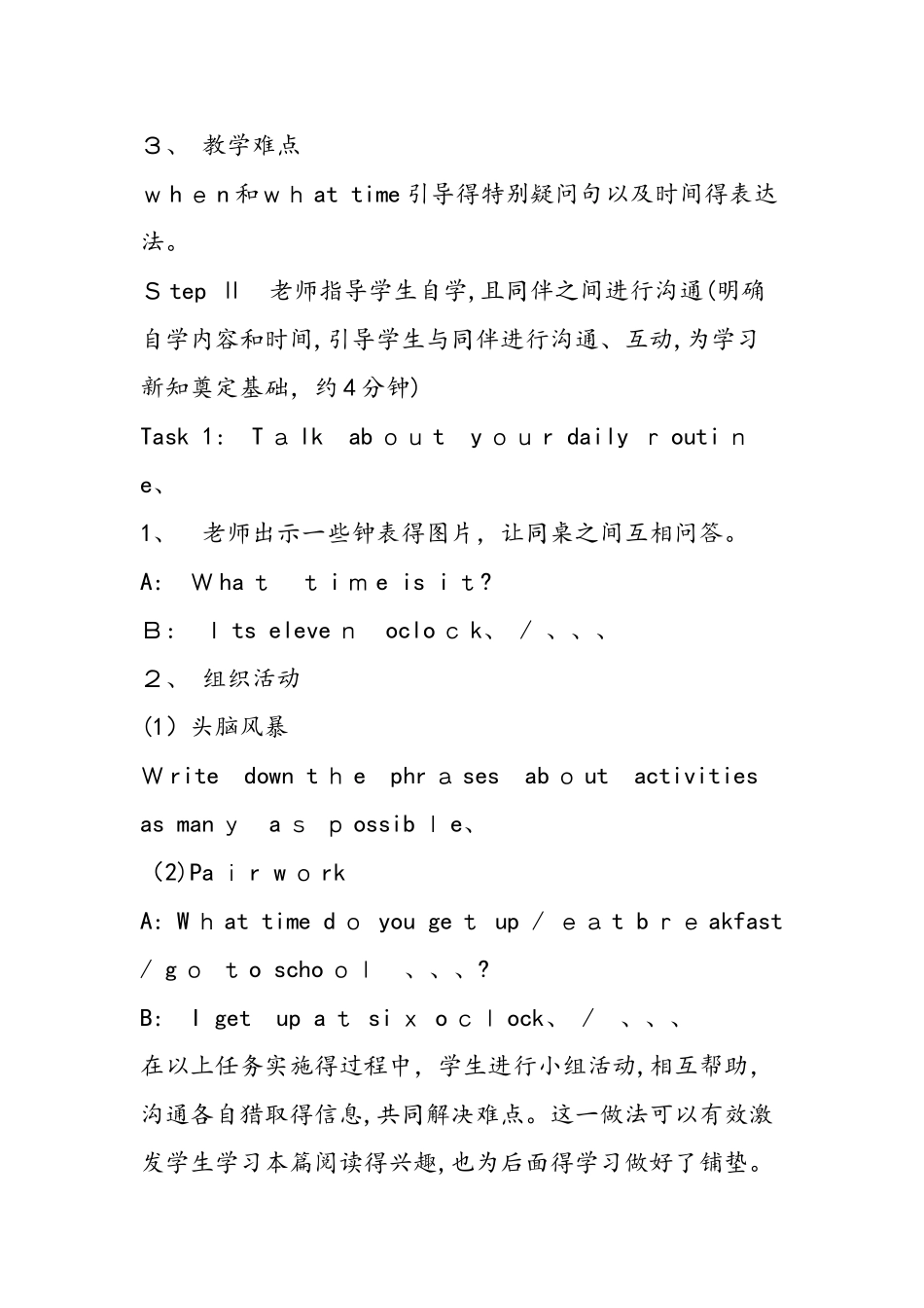 先学后教教学模式与任务型语言教学模式的整合_第3页