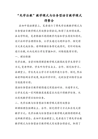 先学后教教学模式与任务型语言教学模式的整合