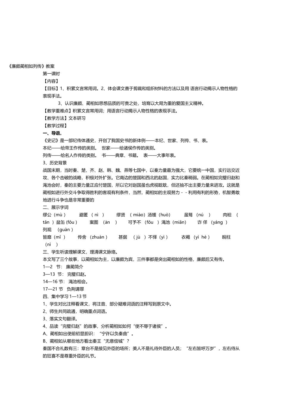 先学后教教案_第2页