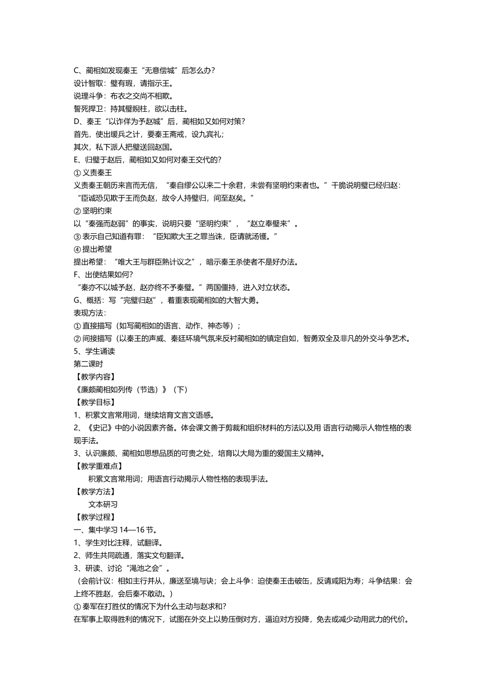 先学后教教案_第3页