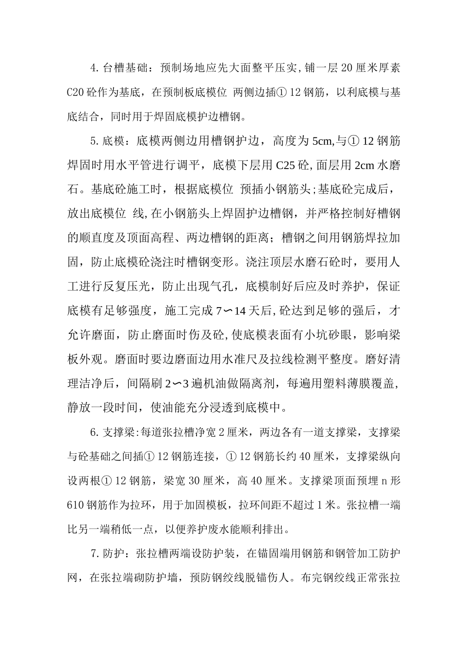 先张法空心板施工方案_第2页