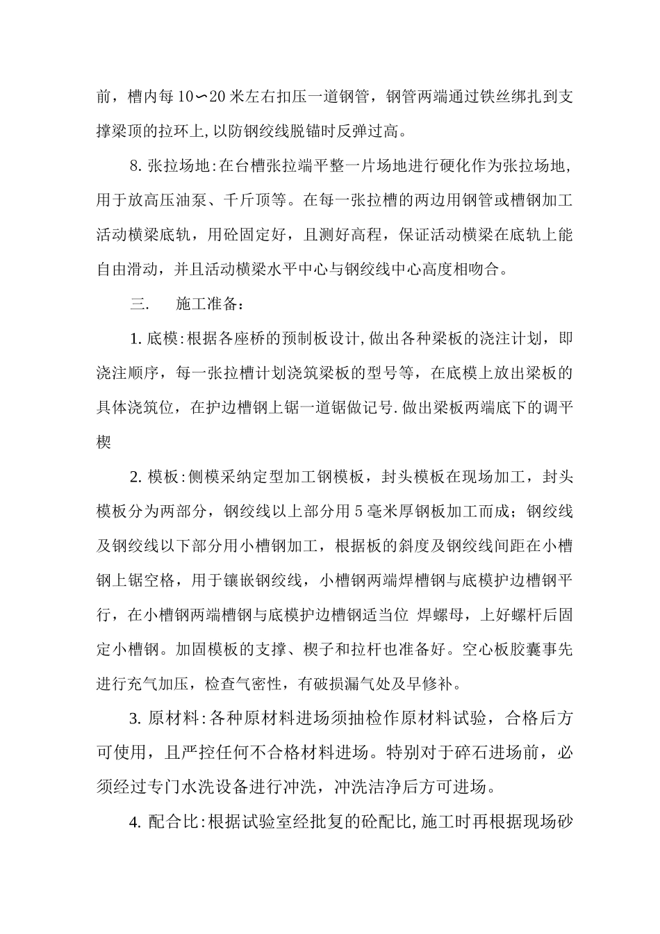 先张法空心板施工方案_第3页