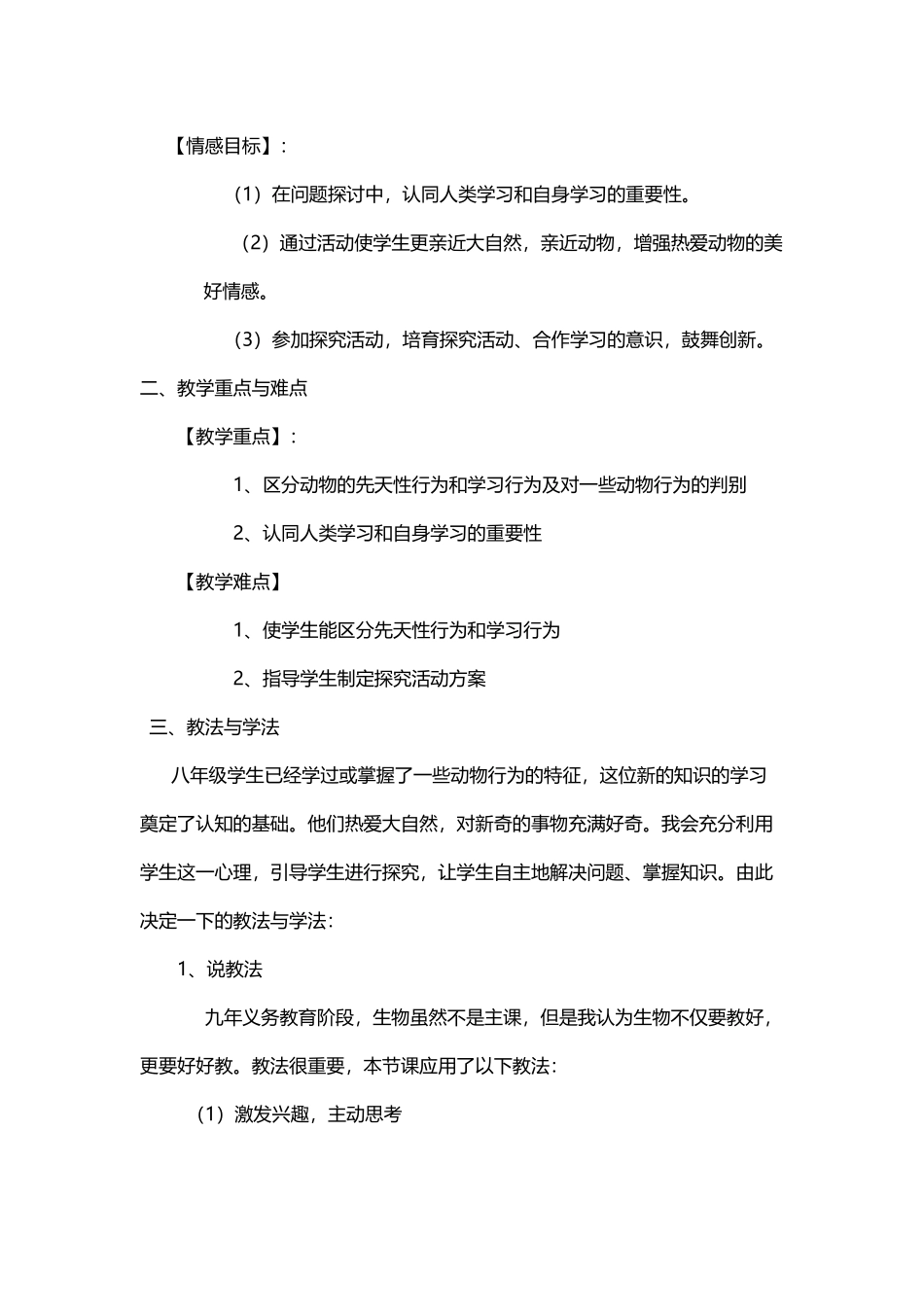 先天性行为和学习行为-说课稿_第3页