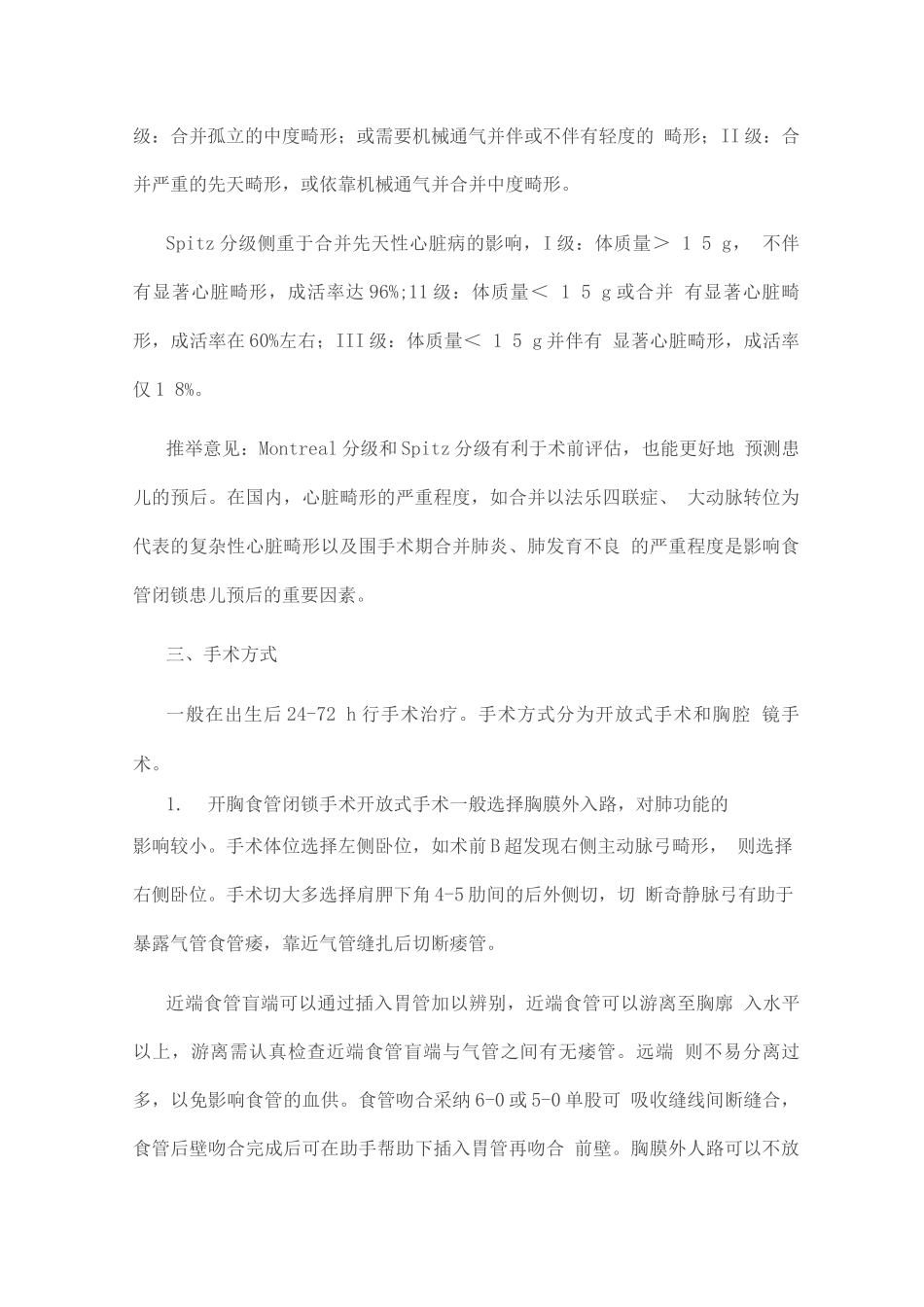 先天性食管闭锁诊断及治疗专家共识_第3页