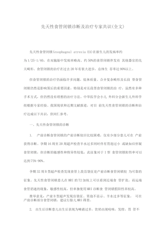先天性食管闭锁诊断及治疗专家共识