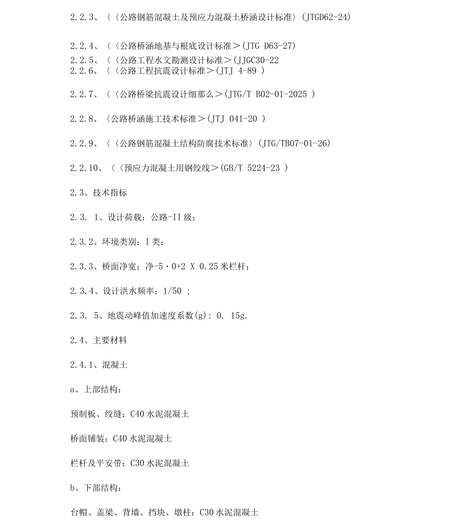 先张法预应力空心板桥梁施工组织设计_第2页