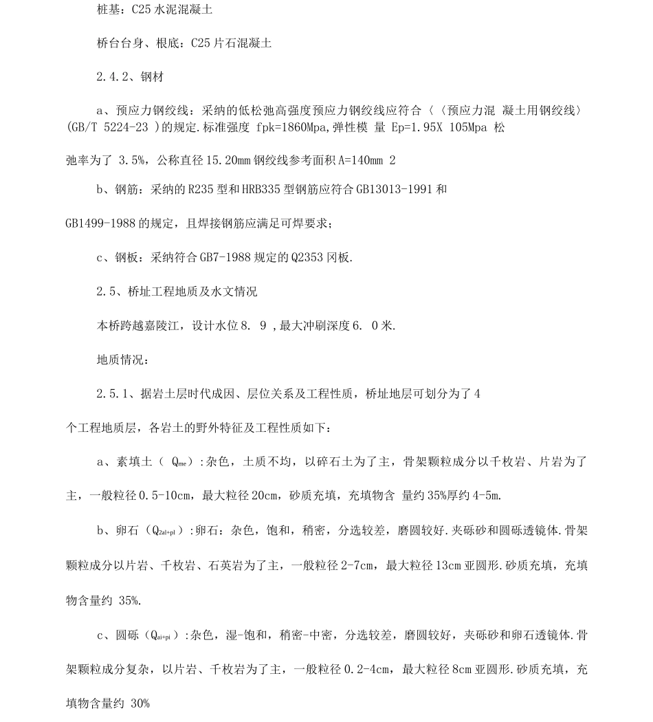 先张法预应力空心板桥梁施工组织设计_第3页