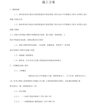 先张法预应力空心板桥梁施工组织设计