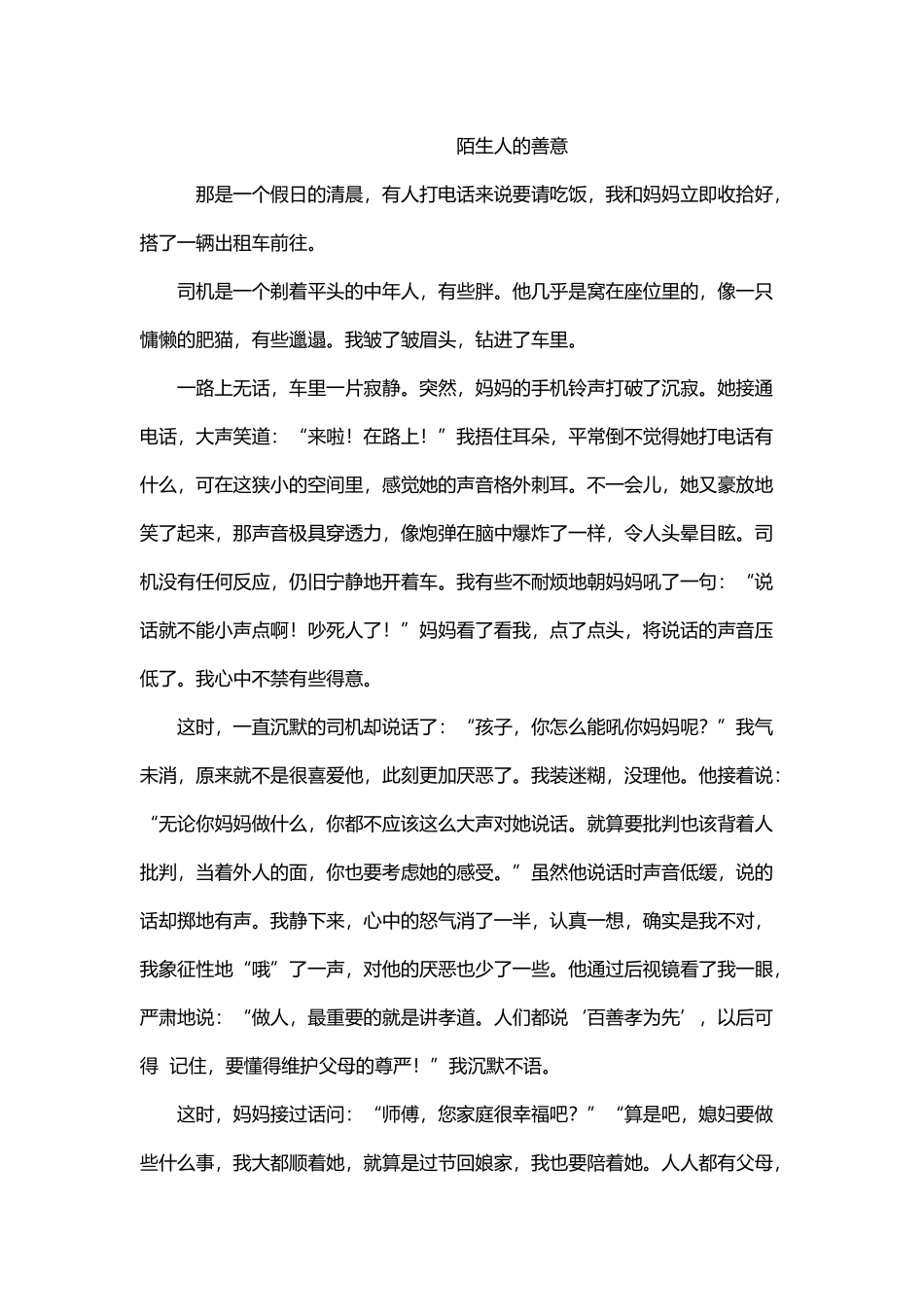 先抑后扬作文_第2页