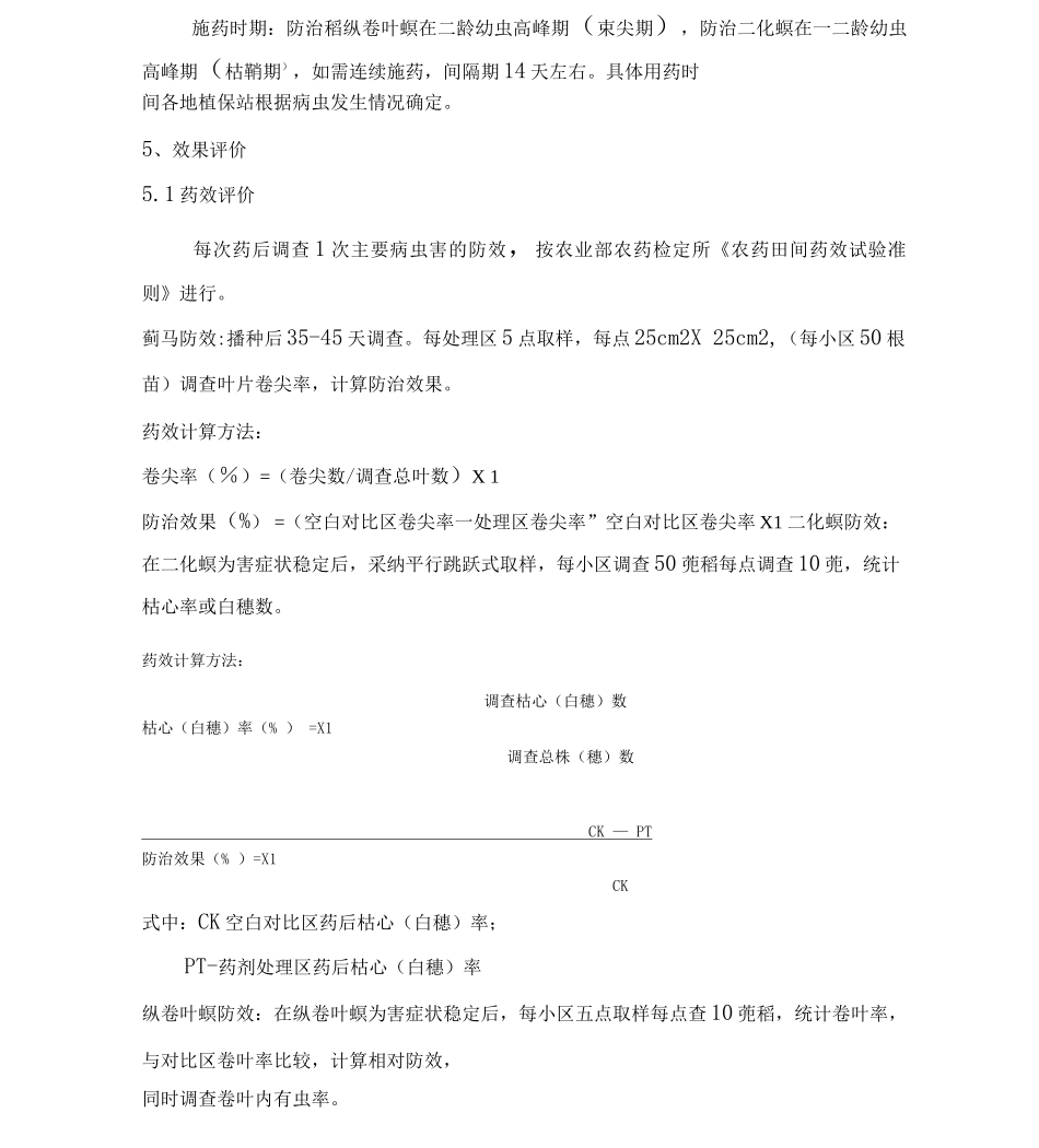 先正达实验报告_第2页