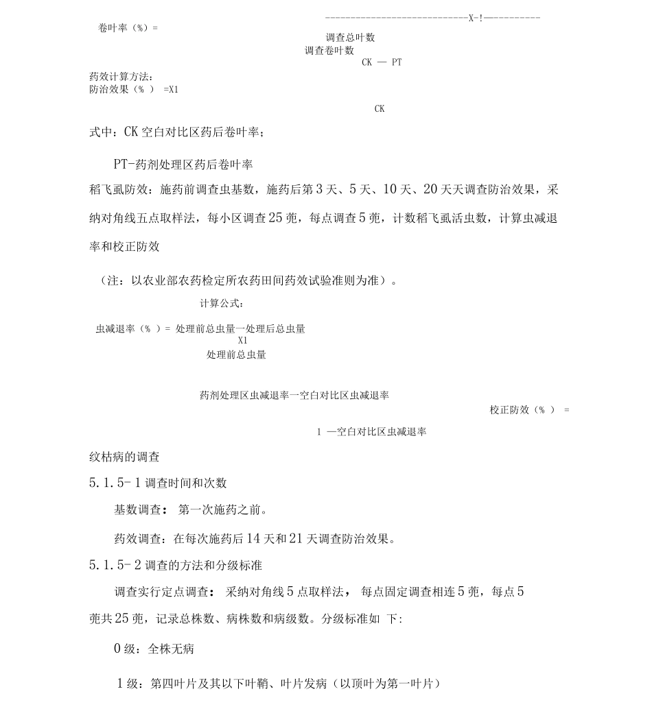 先正达实验报告_第3页