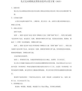 先正达实验报告