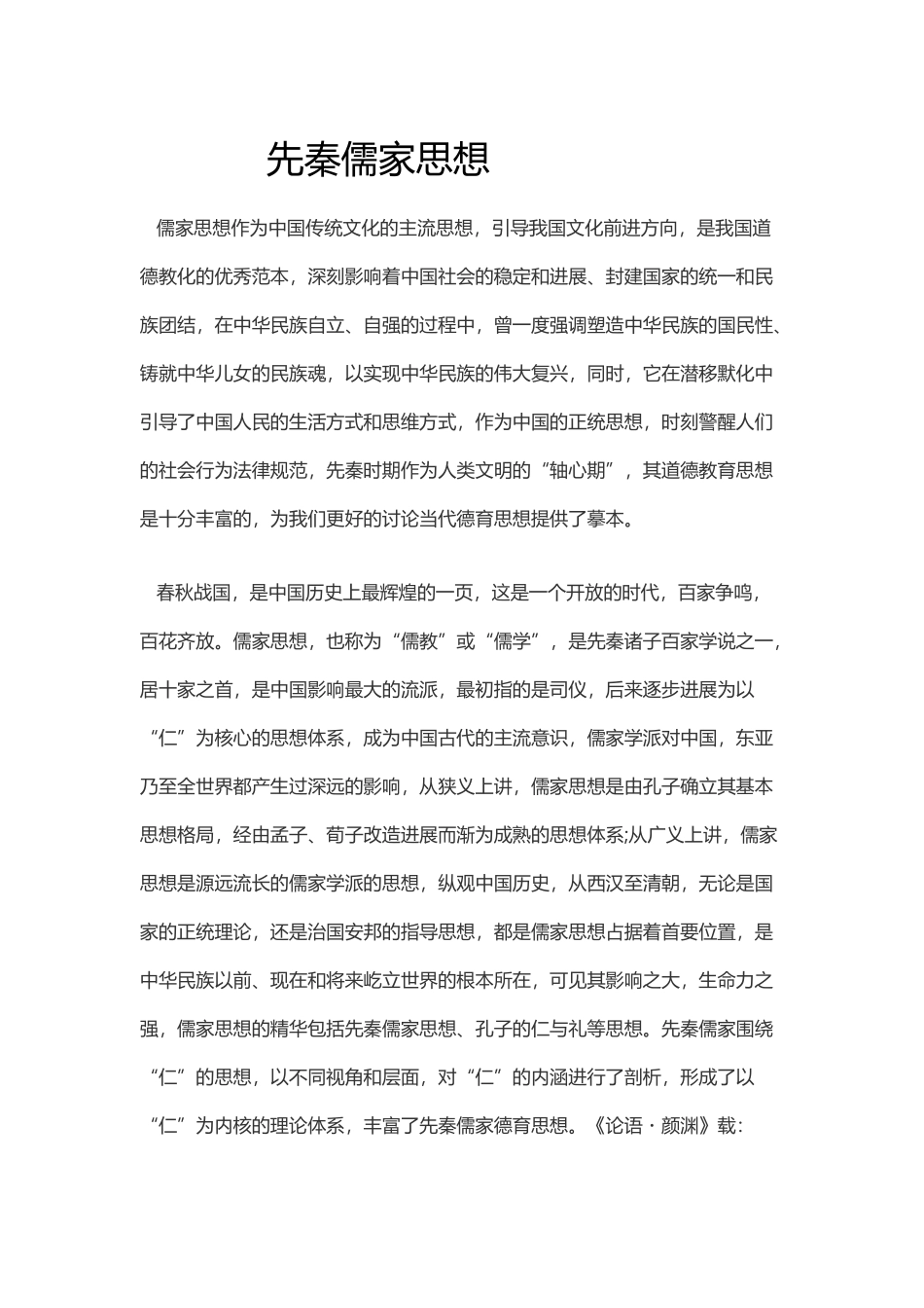 先秦儒家思想_第2页