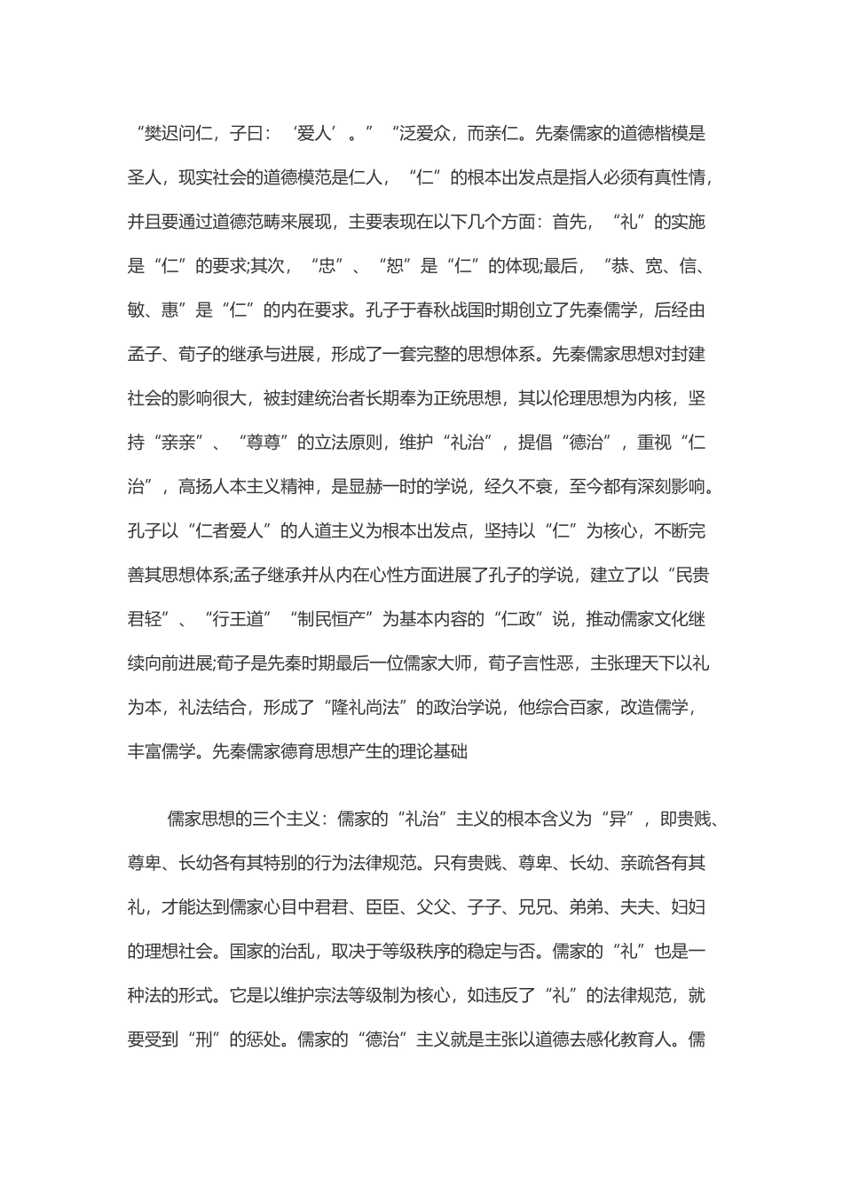 先秦儒家思想_第3页