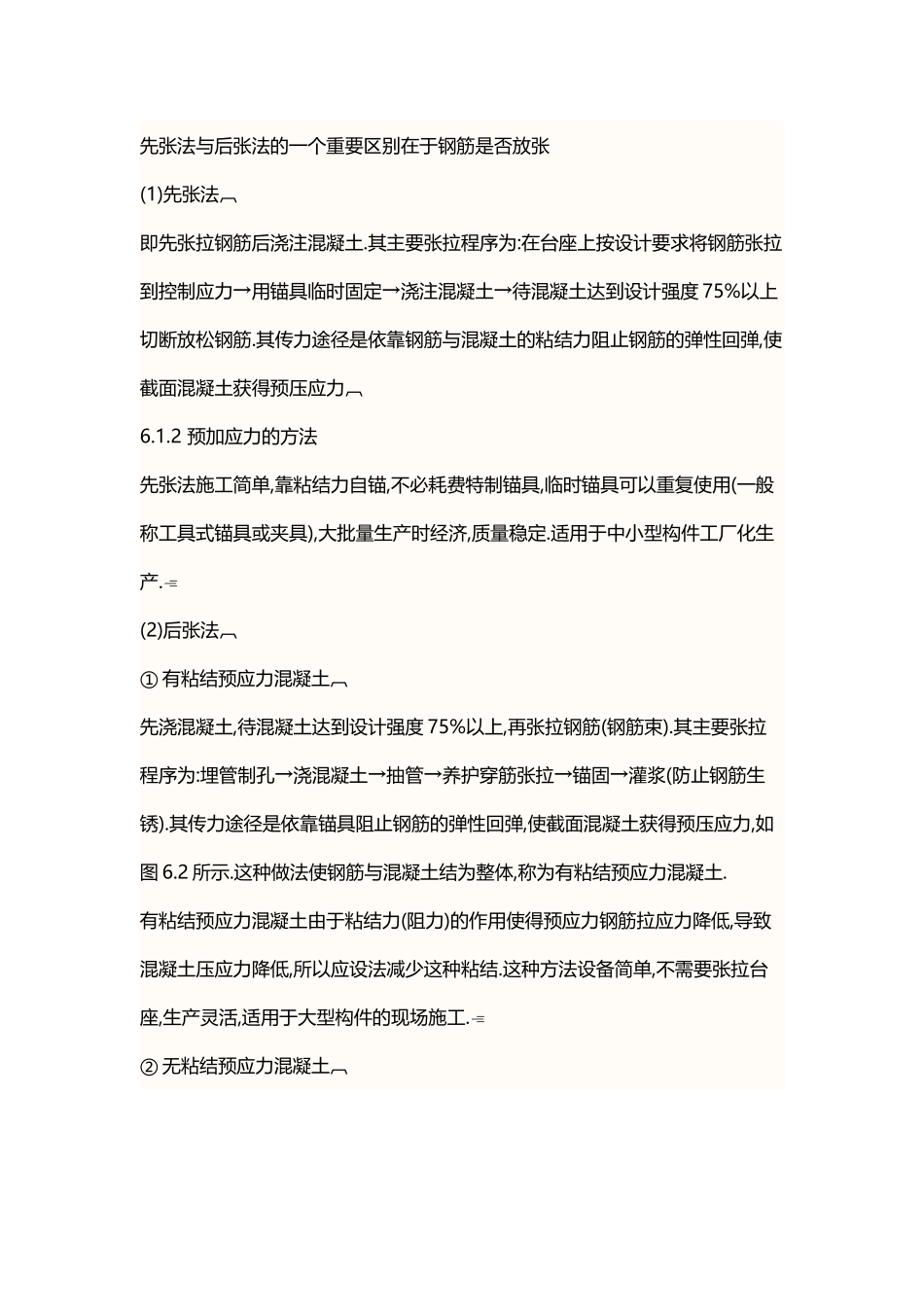 先张拉法和后张拉法的区别_第2页