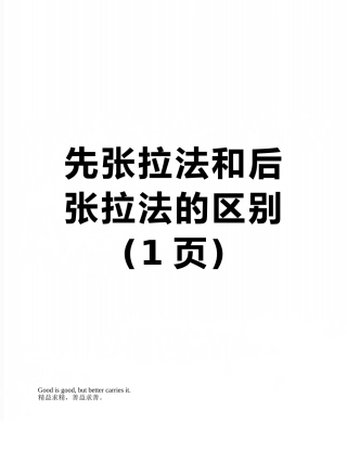 先张拉法和后张拉法的区别