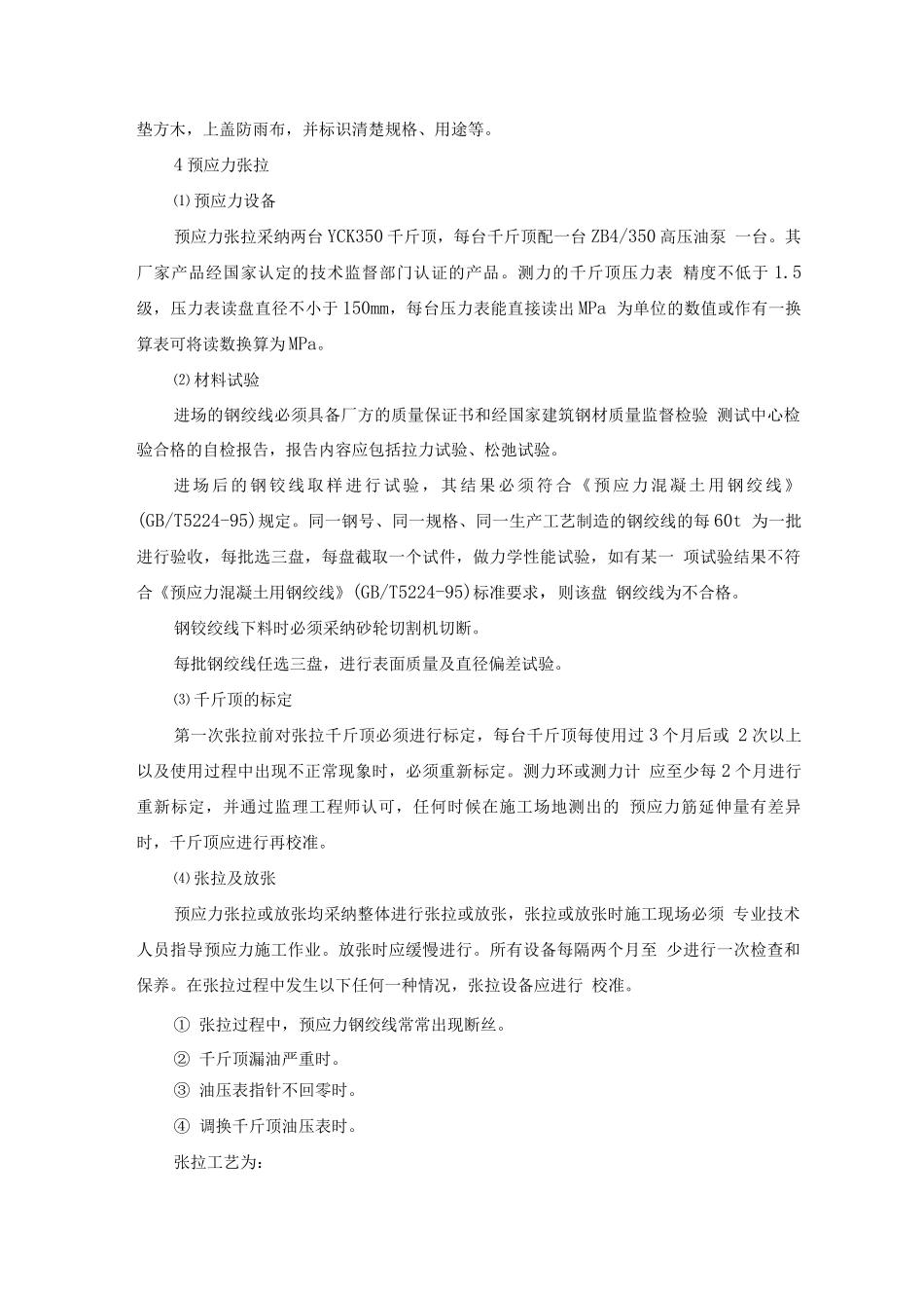 先张法预应力空心板施工_第2页