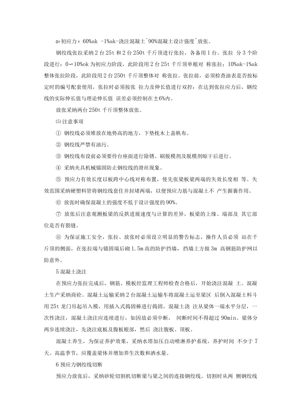 先张法预应力空心板施工_第3页