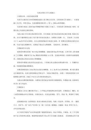 先张法预应力空心板施工