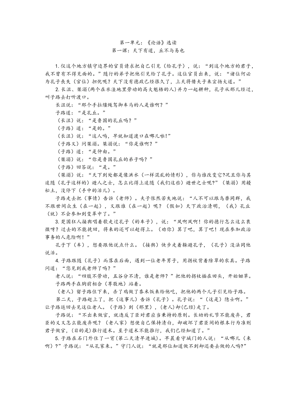 先秦诸子选读中论语翻译_第1页