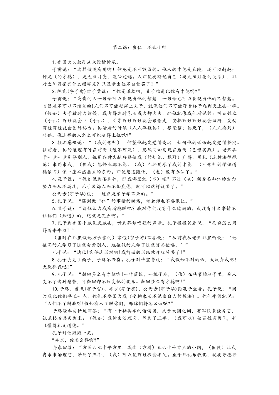 先秦诸子选读中论语翻译_第2页