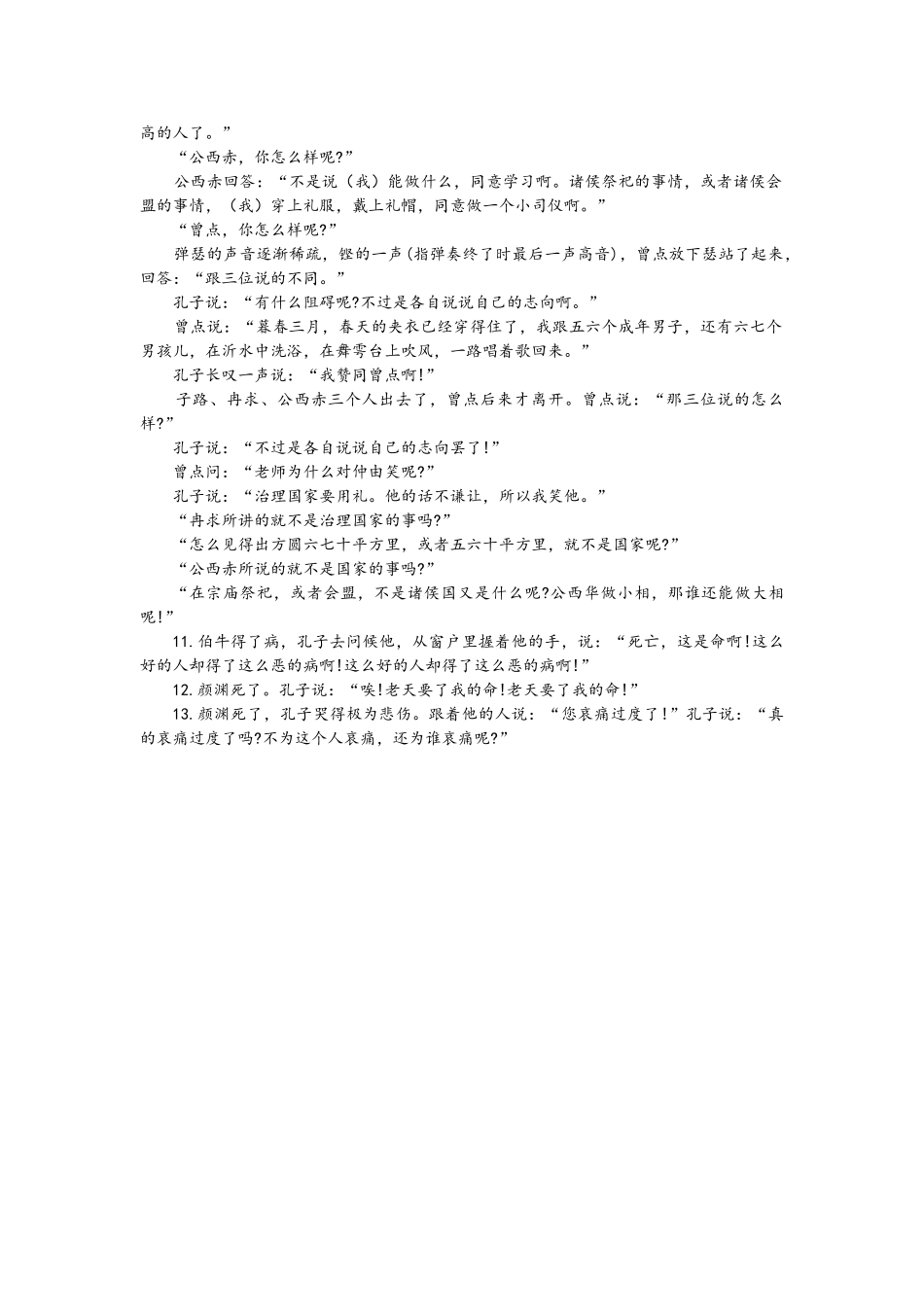 先秦诸子选读中论语翻译_第3页