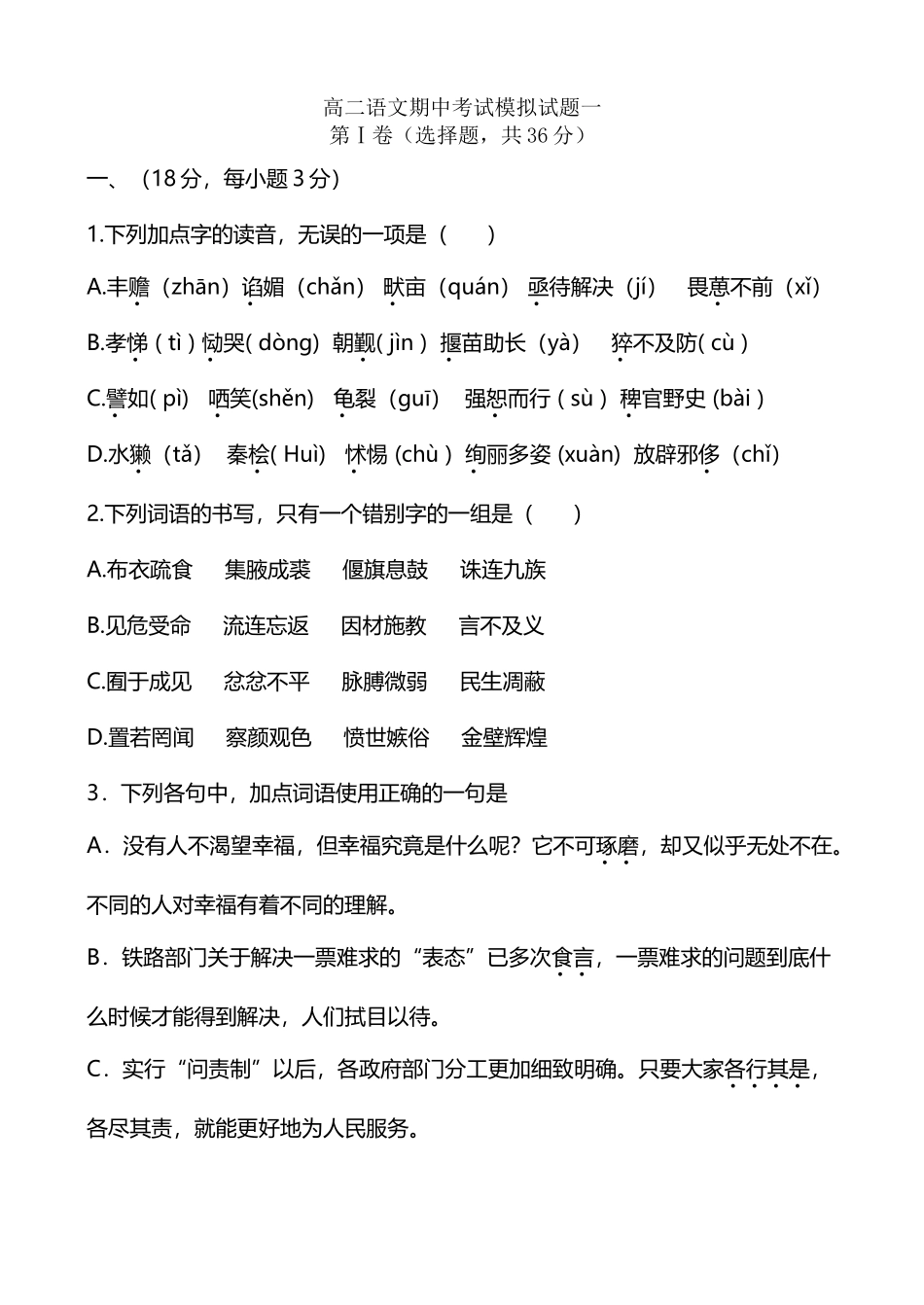 先秦诸子散文高二语文期中考试模拟试题一_第2页