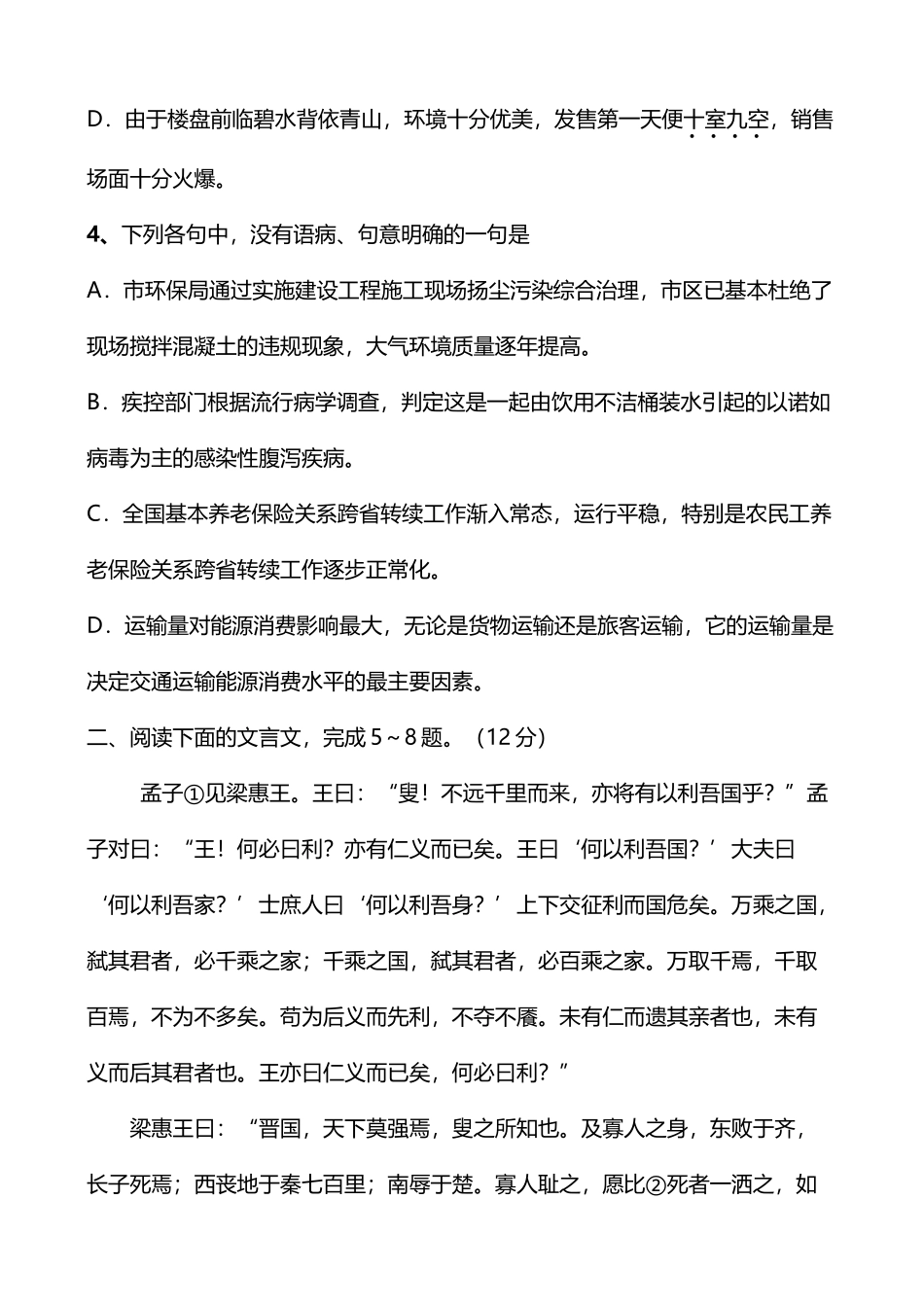 先秦诸子散文高二语文期中考试模拟试题一_第3页