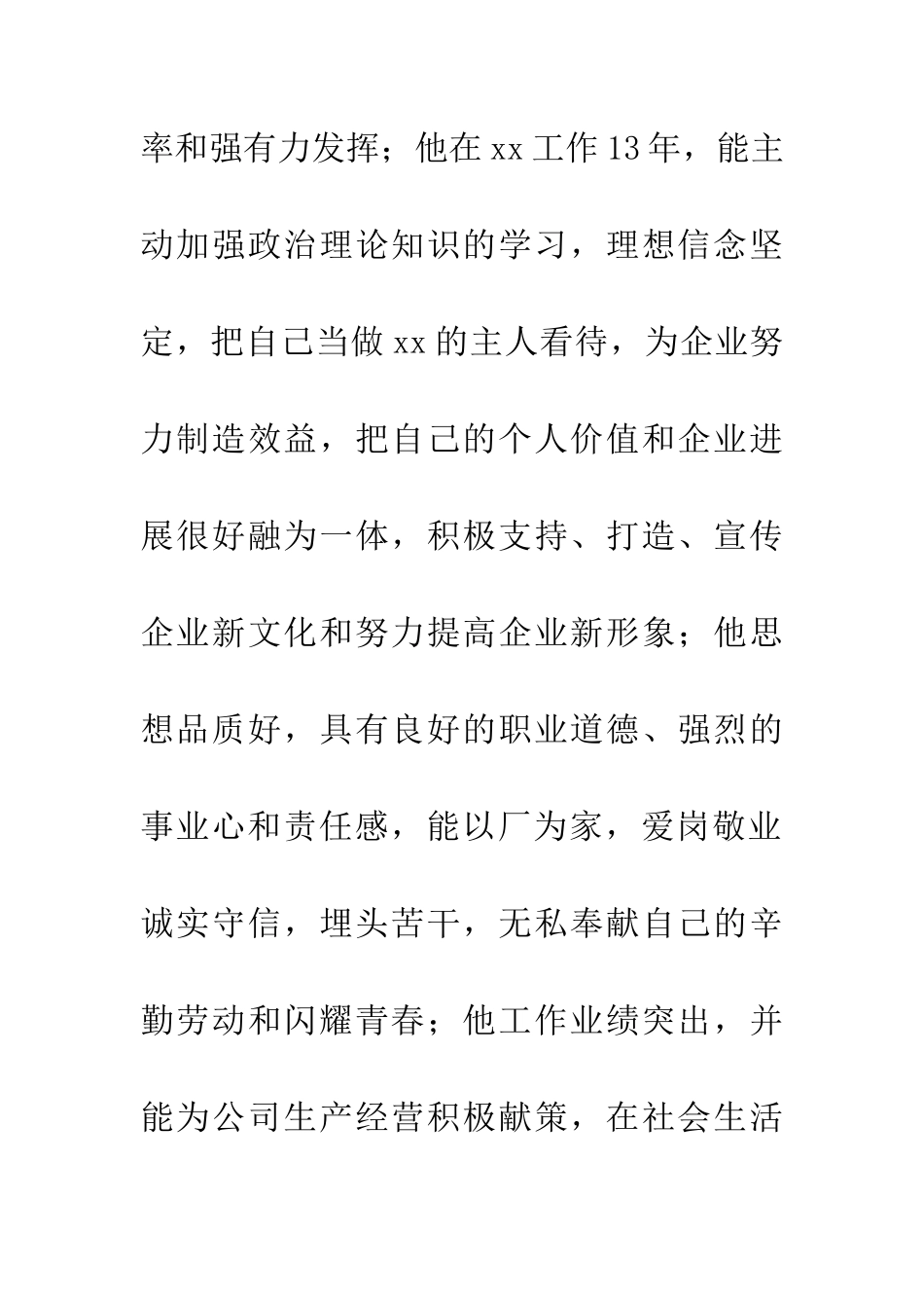 先进个人事迹简介_第2页