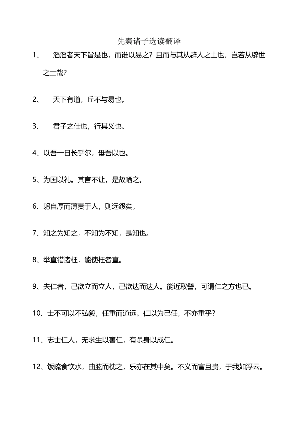 先秦诸子选读翻译_第2页